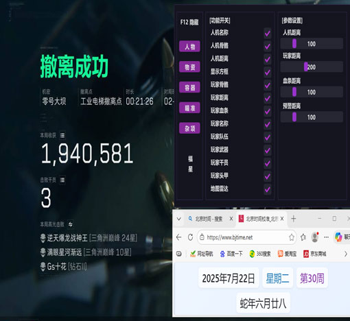 三角洲进入透视画面软件效果